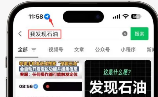 营根镇苹果客服中心分享iPhone 输入“发现石油”触发定位