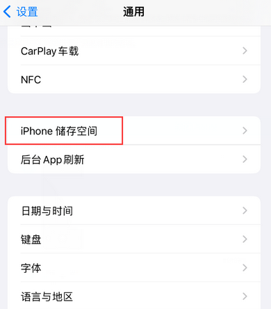 营根镇iPhone系统维修分享iPhone储存空间系统数据占用过大怎么修复 