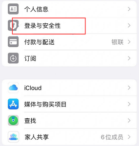 营根镇苹果维修站分享手机号注册的Apple ID如何换成邮箱【图文教程】 