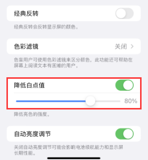 营根镇苹果电池维修分享iPhone省电巧妙设置降低白点值 