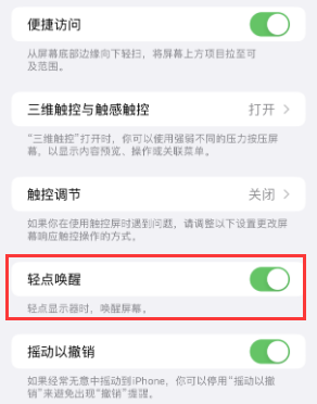 营根镇苹果授权维修站分享iPhone轻点无法唤醒怎么办 