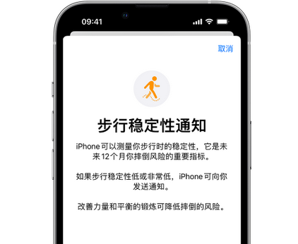 营根镇iPhone手机维修如何在iPhone开启'步行稳定性通知' 