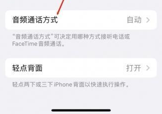 营根镇苹果蓝牙维修店分享iPhone设置蓝牙设备接听电话方法