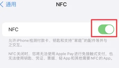 营根镇苹果维修服务分享iPhone15NFC功能开启方法 