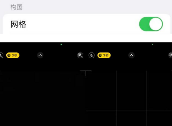 营根镇苹果手机维修网点分享iPhone如何开启九宫格构图功能