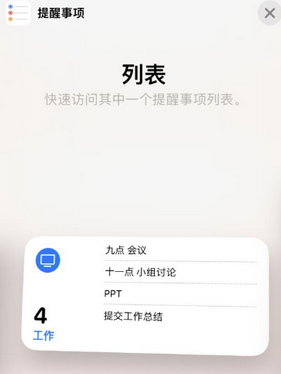 营根镇苹果14维修店分享iPhone14如何设置主屏幕显示多个不同类型提醒事项