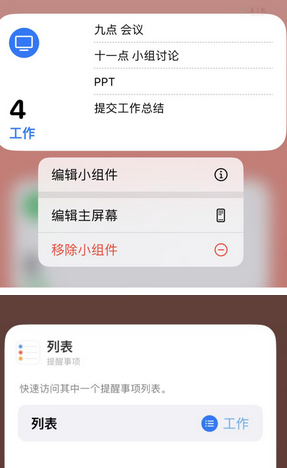 营根镇苹果14维修店分享iPhone14如何设置主屏幕显示多个不同类型提醒事项