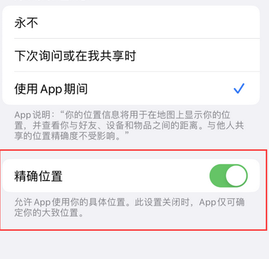 营根镇苹果服务中心分享iPhone查找应用定位不准确怎么办 