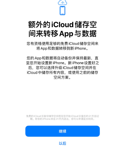 营根镇苹果14维修网点分享iPhone14如何增加iCloud临时免费空间