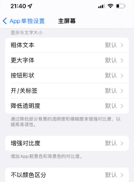 营根镇苹果14服务点分享iPhone14如何单独设置App