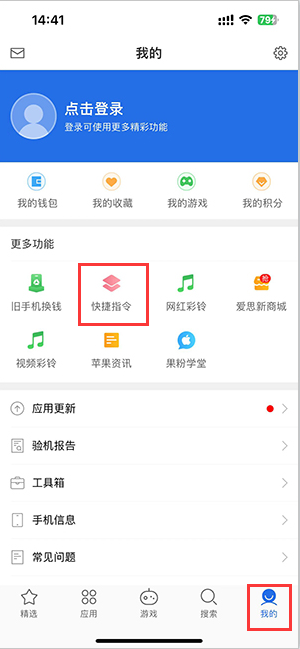 营根镇苹果服务中心分享iPhone的快捷指令如何使用 