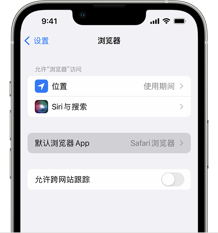 营根镇苹果维修服务分享如何在iPhone上设置默认浏览器 