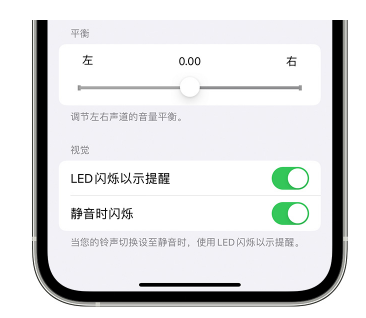 营根镇苹果14维修分享iPhone14静音时如何设置LED闪烁提示 