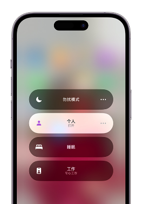 营根镇苹果14维修中心分享在iPhone14上定制个人专注模式 