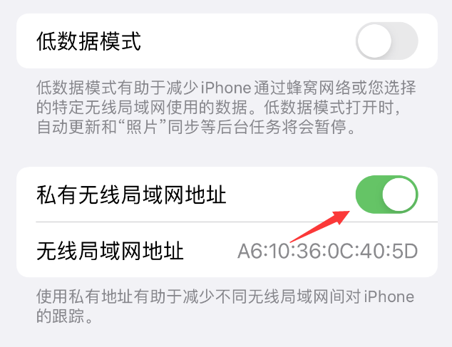 营根镇苹果wifi维修店分享iPhone私有无线局域网地址开启方法 