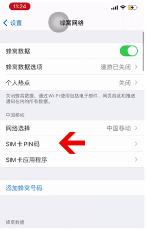 营根镇苹果14维修网分享如何给iPhone14的SIM卡设置密码 