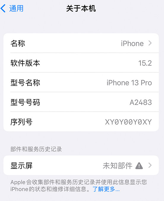 营根镇苹果14维修服务分享如何查看iPhone14系列部件维修历史记录 