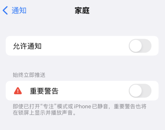 营根镇苹果14维修分享iPhone14系列机型弹出“家庭”警告后卡死如何解决 