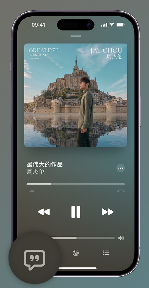 营根镇iphone维修分享如何在iPhone上使用Apple Music全新唱歌功能 