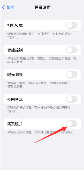 营根镇苹果维修网点分享iPhone14关闭实况照片操作方法 