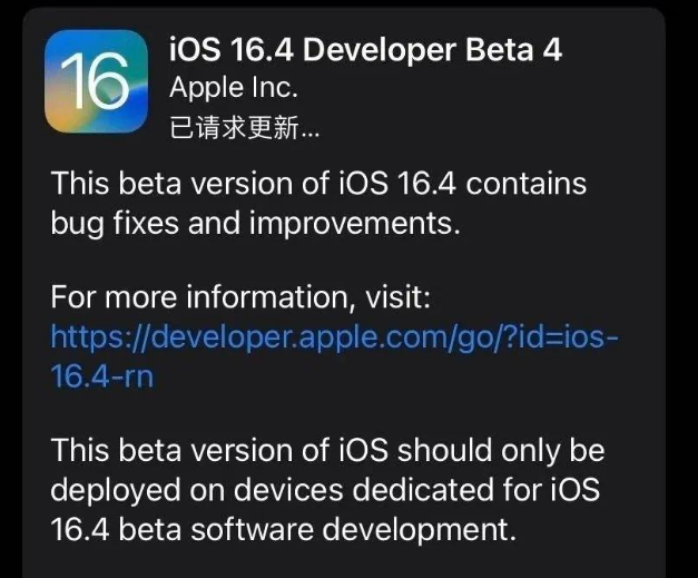 营根镇苹果维修网点分享iOS 16.4 beta 4更新内容及升级建议 