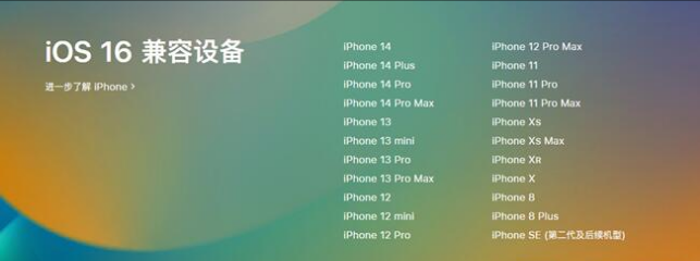 营根镇苹果手机维修分享:iOS 16.4 Beta 3支持哪些机型升级？ 