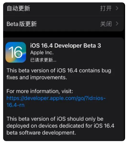 营根镇苹果手机维修分享：iOS16.4Beta3更新了什么内容？ 