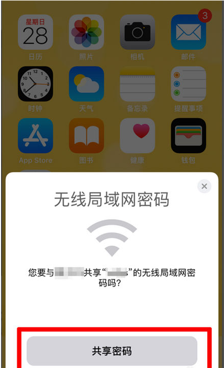 营根镇苹果手机维修分享：如何在iPhone14上共享WiFi密码？ 