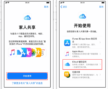 营根镇苹果14维修分享：iPhone14如何与家人共享iCloud储存空间？ 