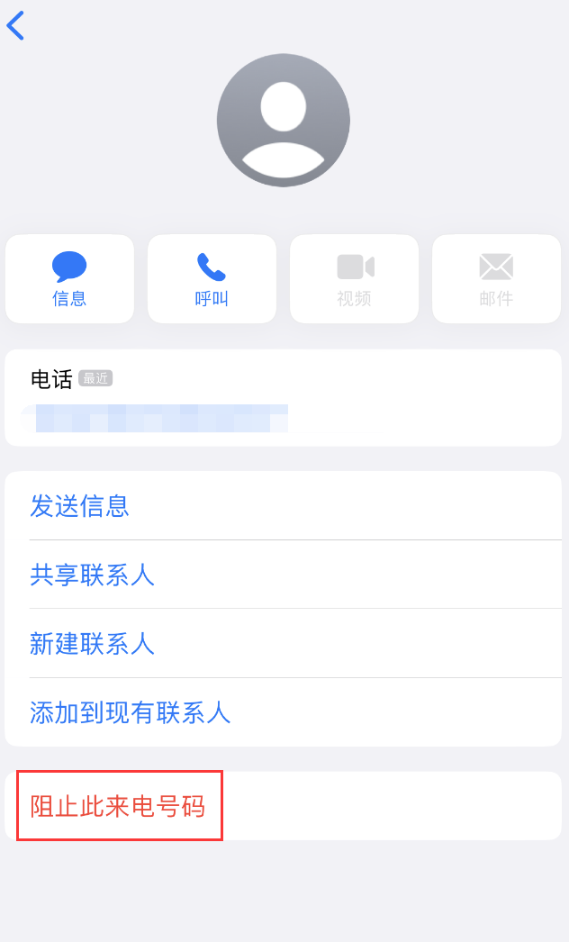 营根镇苹果手机维修分享：iPhone 拒收陌生人 iMessage 信息的方法 