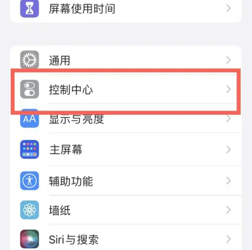 营根镇苹果14维修分享iPhone14控制中心功能添加方法 