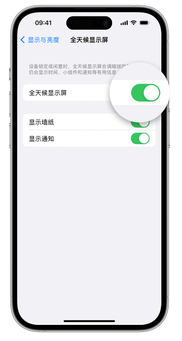 营根镇苹果14维修店分享如何自定义 iPhone 14 Pro 常亮显示屏 