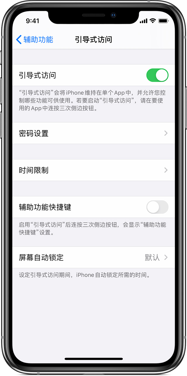 营根镇苹果手机维修分享如何在 iPhone 上退出引导式访问 