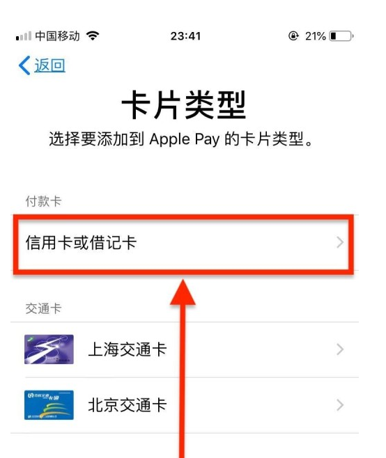 营根镇苹果手机维修分享使用Apple pay支付的方法 