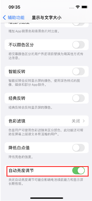 营根镇苹果15维修店分享iPhone 15 Pro系列屏幕亮度 