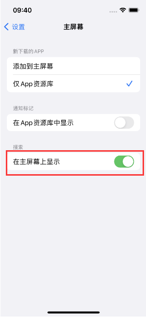 营根镇苹果手机维修分享如何开启或关闭iOS 16主屏幕中的搜索功能 