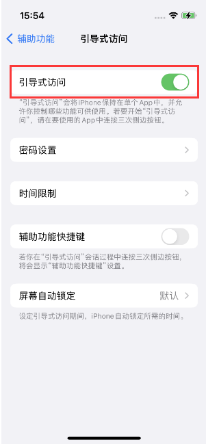 营根镇苹果14维修店分享iPhone 14引导式访问按三下没反应怎么办 