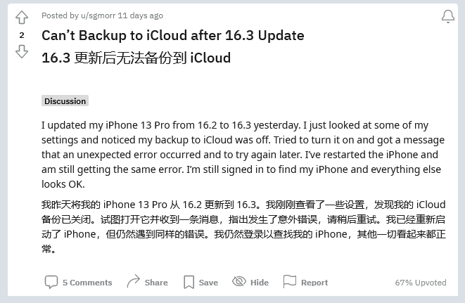 营根镇苹果手机维修分享iOS 16.3 升级后多项 iCloud 服务无法同步怎么办 