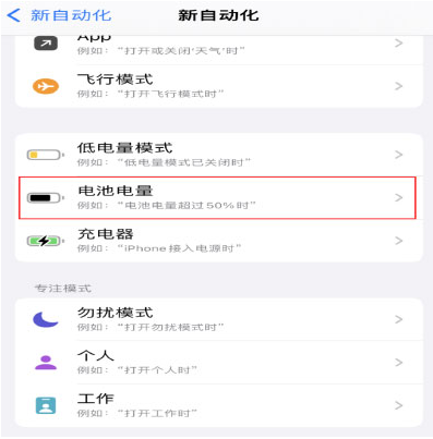 营根镇苹果手机维修分享iPhone 在需要时自动开启“低电量模式”的方法 