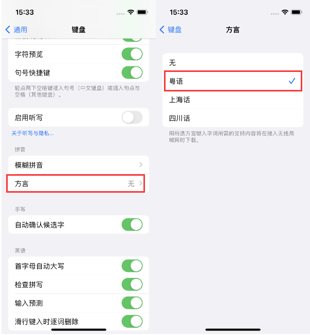 营根镇苹果14服务点分享iPhone 14plus设置键盘粤语方言的方法 