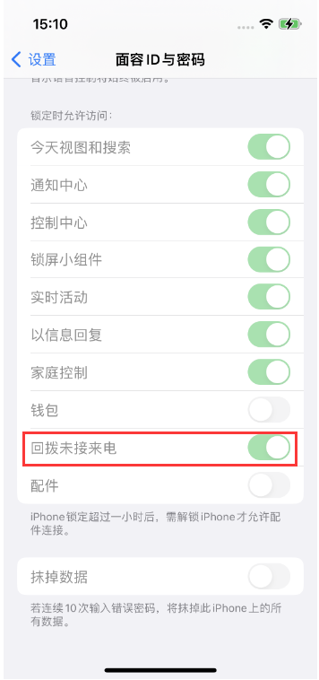 营根镇苹果14维修店分享iPhone14禁用锁定时回拨未接来电方法 