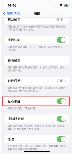 营根镇苹果14维修店分享iPhone 14双击屏幕不亮怎么办 