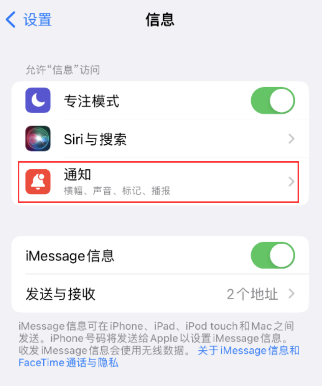 营根镇苹果14维修店分享iPhone 14 机型设置短信重复提醒的方法 