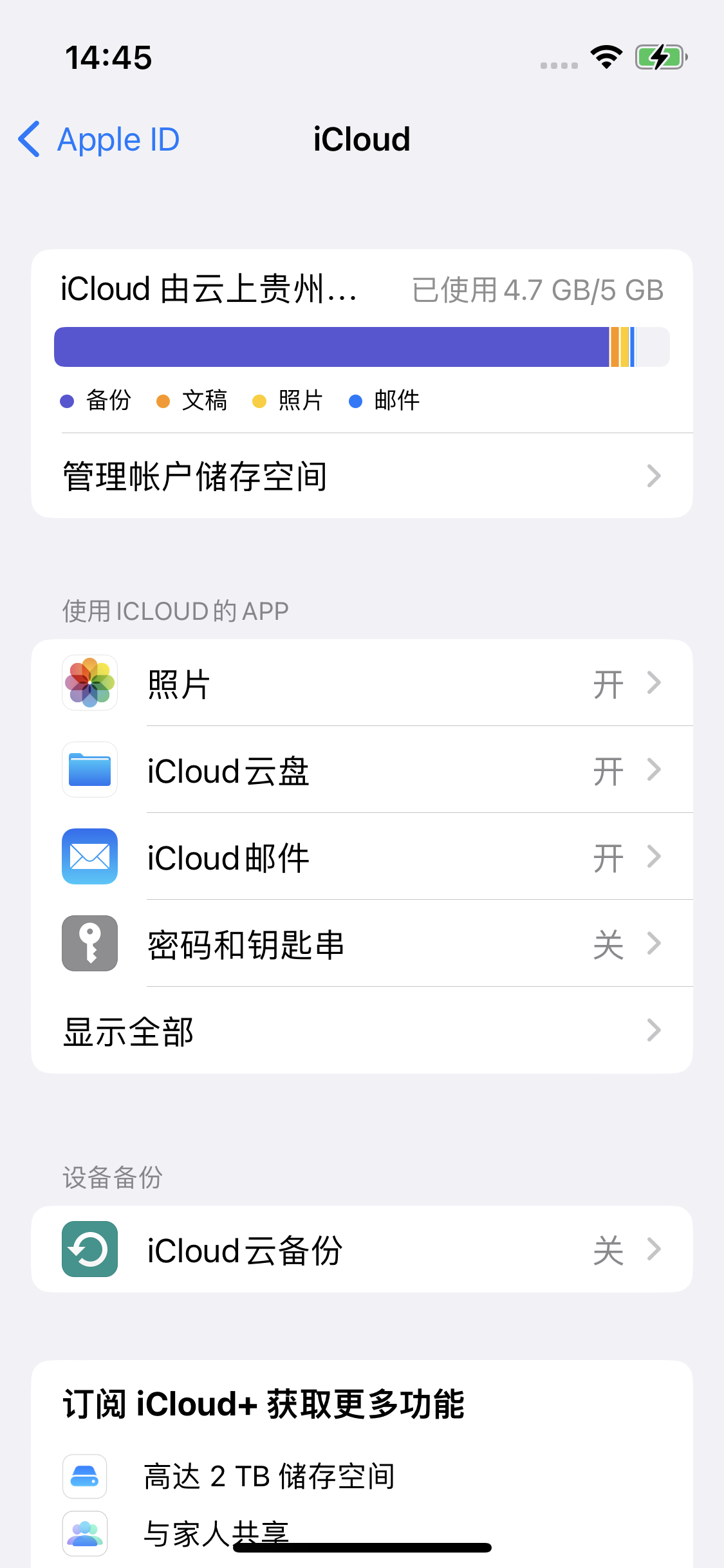 营根镇苹果14维修分享iPhone 14 开启iCloud钥匙串方法 