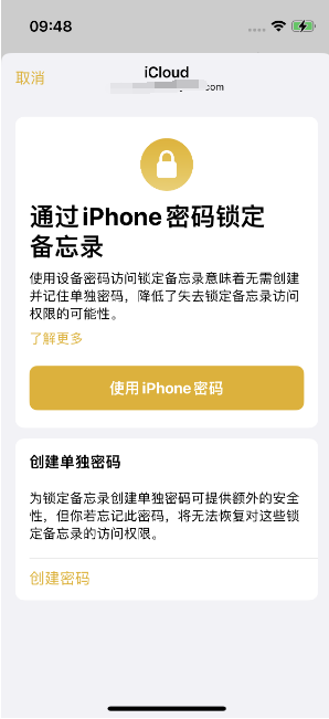 营根镇苹果14维修店分享iPhone 14备忘录加密方法教程 