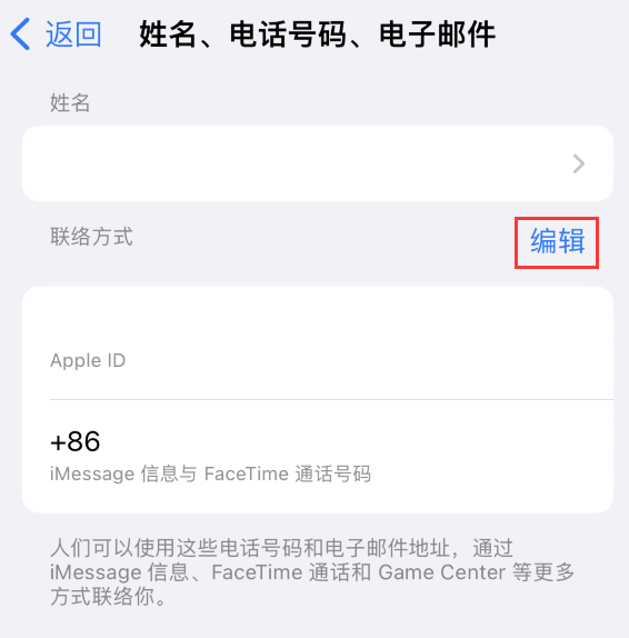 营根镇苹果手机维修点分享iPhone 上更新 Apple ID的方法 