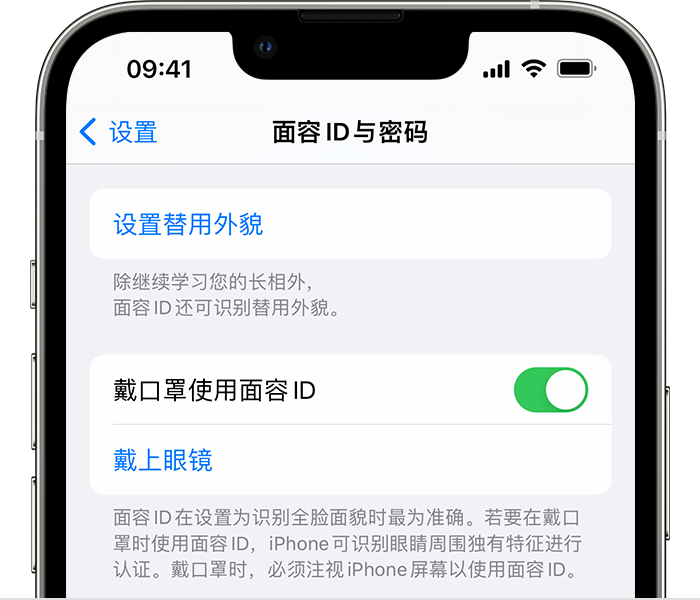 营根镇苹果14维修店分享佩戴口罩时通过面容 ID 解锁 iPhone 14的方法 