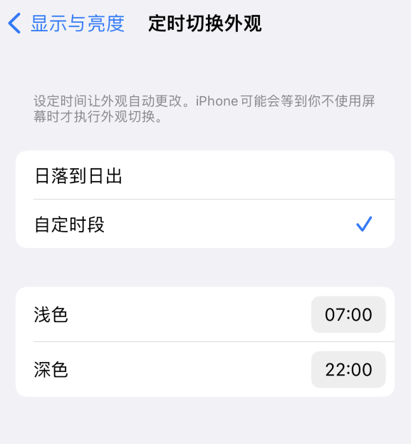 营根镇苹果维修分享如何让 iPhone 14 自动开启“深色”模式？ 