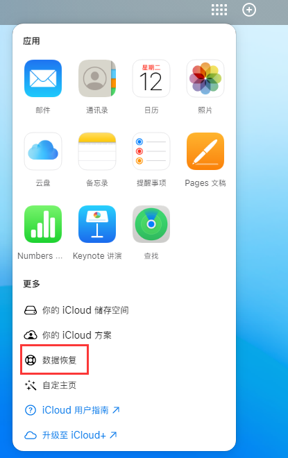 营根镇苹果手机维修分享iPhone 小技巧：通过苹果 iCloud 官网恢复已删除的文件 