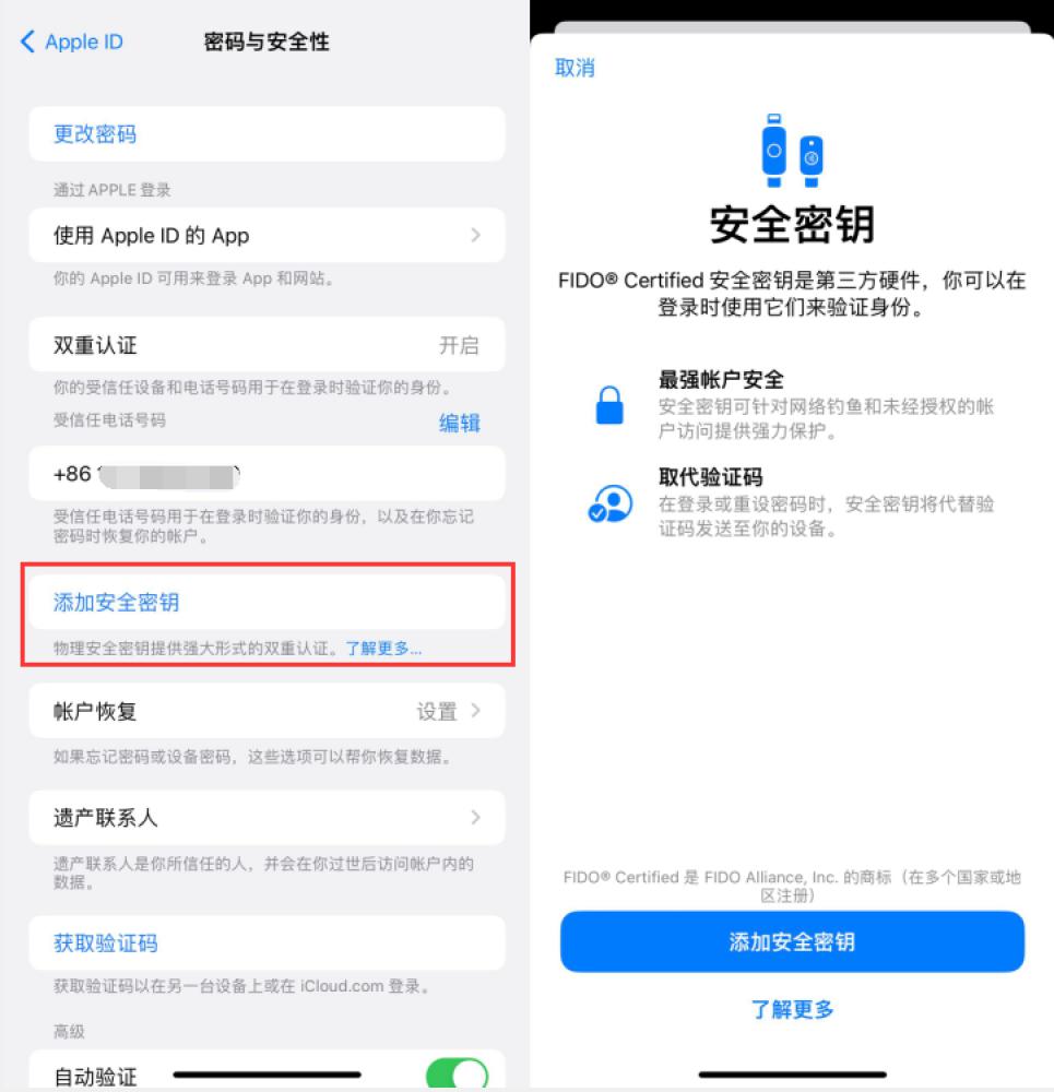 营根镇苹果服务网点分享物理安全密钥有什么用？iOS 16.3新增支持物理安全密钥会更安全吗？ 